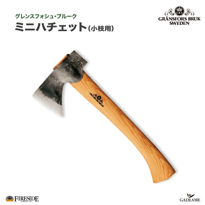 楽天市場】ミニハチェット グレンスフォシュ ブルーク 品番: GB410 