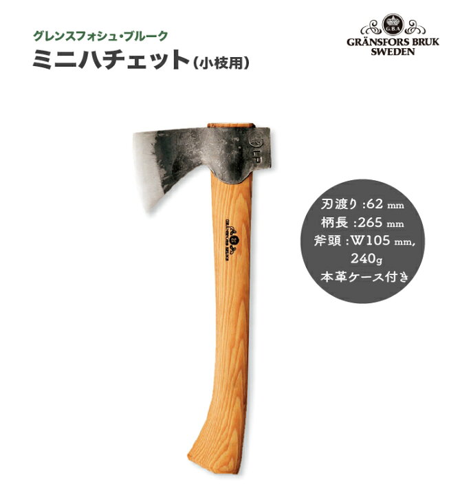 楽天市場】ミニハチェット グレンスフォシュ ブルーク 品番: GB410 