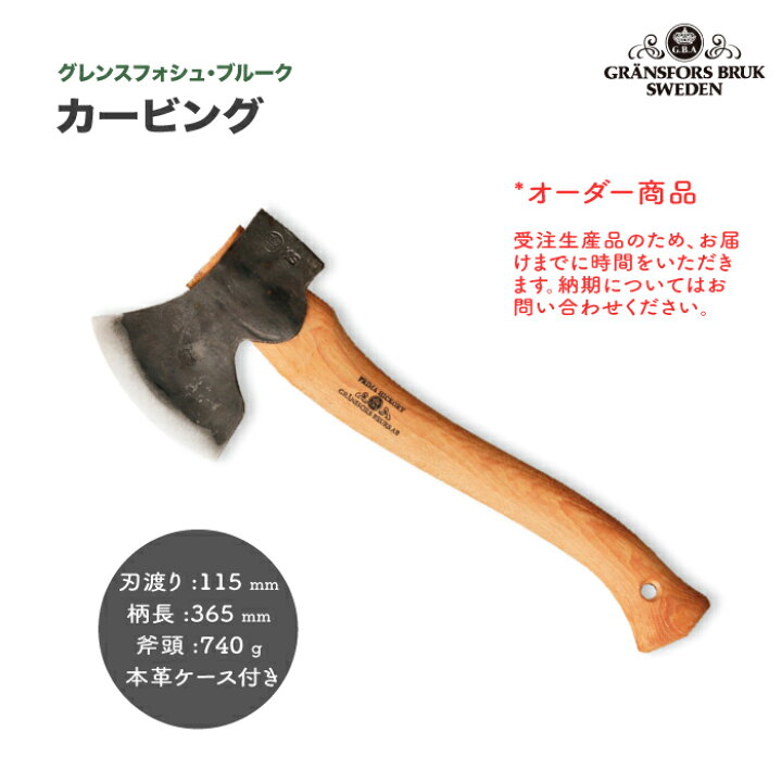 楽天市場】【受注生産品】カービング グレンスフォシュ ブルーク 品番 