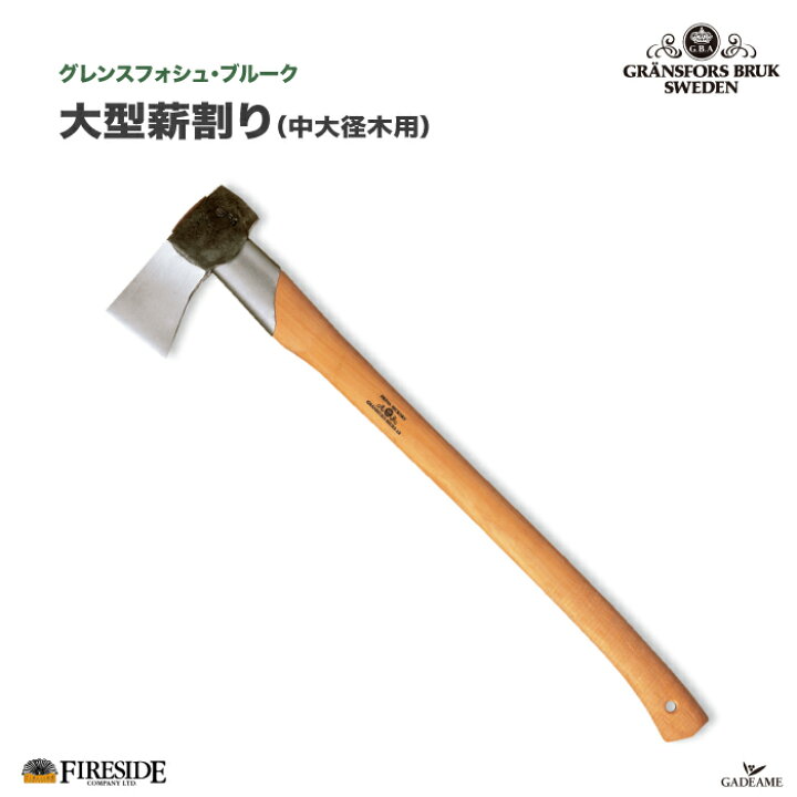 楽天市場】大型薪割 グレンスフォシュ ブルーク 品番442 Gransfors 