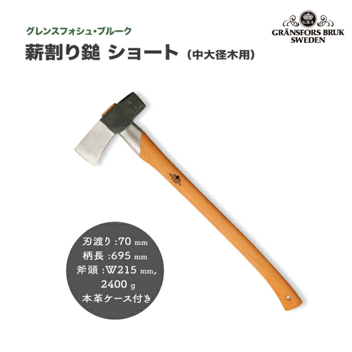 楽天市場】薪割り鎚ショート グレンスフォシュ ブルーク 品番: 451 