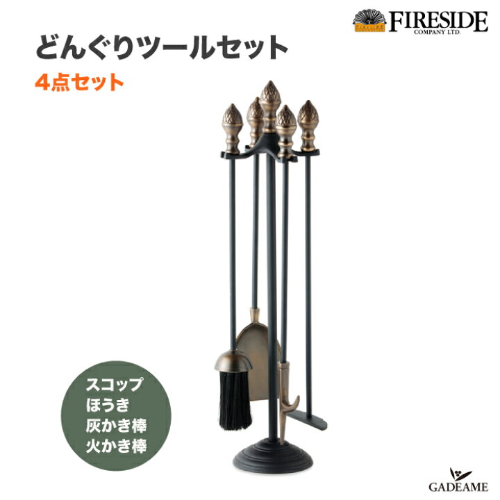 楽天市場】どんぐりツールセット 暖炉 ストーブツール 4点 品番 