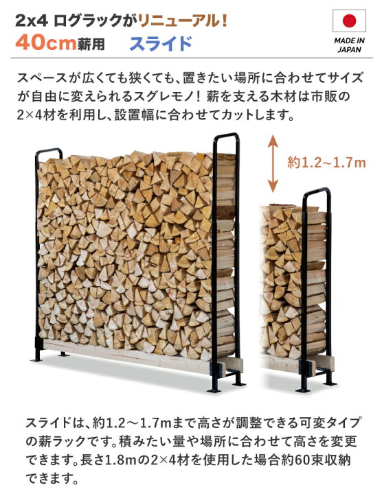 楽天市場】【40cm薪用】2×4 ログラック スライド 40cm薪用 品番 