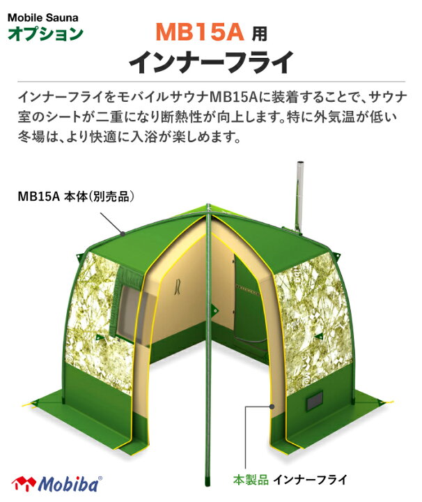 楽天市場】【新商品】インナーフライ MB15A用 モバイルサウナ  