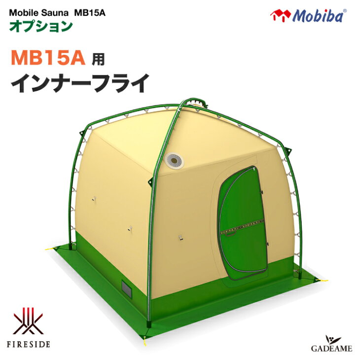 楽天市場】【新商品】インナーフライ MB15A用 モバイルサウナ  