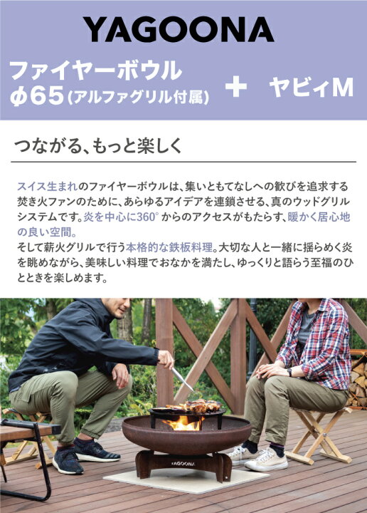 楽天市場】ファイヤーボウルφ65+ヤビィM ヤグーナ ファイヤーサイド 品番:81306,81322 グリルボール 直径65cm Yabbi M アルファグリル 薪 火 BBQ アウトドアクッキング 暖炉 焚火 直火 鉄板料理 キャンプ グランピング Yagoona fireside : ガデアメ 楽天市場】ファイヤーボウルφ65+ヤビィM ヤグーナ ファイヤーサイド 品番:81306,81322 グリルボール 直径65cm Yabbi M アルファグリル 薪 火 BBQ アウトドアクッキング 暖炉 焚火 直火 鉄板料理 キャンプ グランピング Yagoona fireside : ガデアメ