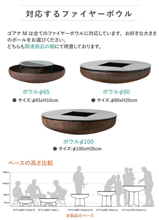 楽天市場】ゴアナM Goanna M 単品 ヤグーナ ファイヤーサイド 品番:81325 ベース 脚 ファイヤーボウルφ65・φ80・φ100オプション 薪 火 BBQ アウトドアクッキング 暖炉 焚火 直火 鉄板料理 屋外 キャンプ グランピング Yagoona fireside : ガデアメ 楽天市場】ゴアナM Goanna M 単品 ヤグーナ ファイヤーサイド 品番:81325 ベース 脚 ファイヤーボウルφ65・φ80・φ100オプション 薪 火 BBQ アウトドアクッキング 暖炉 焚火 直火 鉄板料理 屋外 キャンプ グランピング Yagoona fireside : ガデアメ