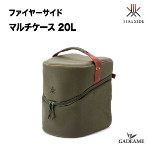 ファイヤーサイド マルチケース 20L グランマーコッパーケトル大ケース キンドリングクラッカーケース 品番:72032 Fireside ケース カバー アウトドア ファイヤーサイド正規特約店