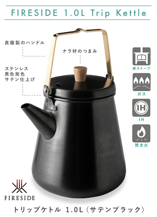 楽天市場】トリップケトル 1.0L サテンシルバー サテンブラック 各色1 