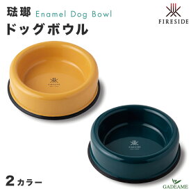 琺瑯 ドッグボウル 2カラー ファイヤーサイド 品番:50080/81 ポーランド製 ペット用食器 犬 猫 餌入れ 水入れ フードボウル 食器 カップ 滑り防止 ホーロー エナメル ハンドメイド アウトドア 屋外 Fireside