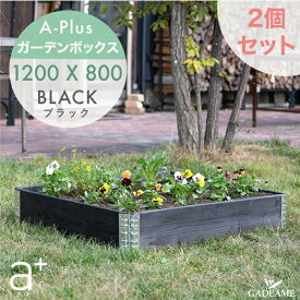 【2個セット P5倍】ガーデンボックス 1200x800 ブラック ad-1208bk aplus エープラス Garden Box 120 80cm 木製 パレット プランター ガーデンベッド レイズドベッド レイズドガーデン 立ち上げ花壇 家庭菜園 野菜 ガーデニング DIY 組立式