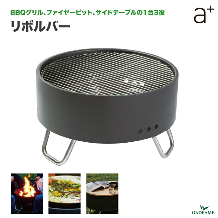 楽天市場】リボルバー BBQ グリル ファイヤーピット サイドテーブル 