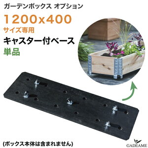 LX^[tx[X 1200x400[K[f{bNXIvVi] a-plus g r garden box fbL RN[g [[ ړ v^[ K[fxbh CYhxbh CYhK[f 