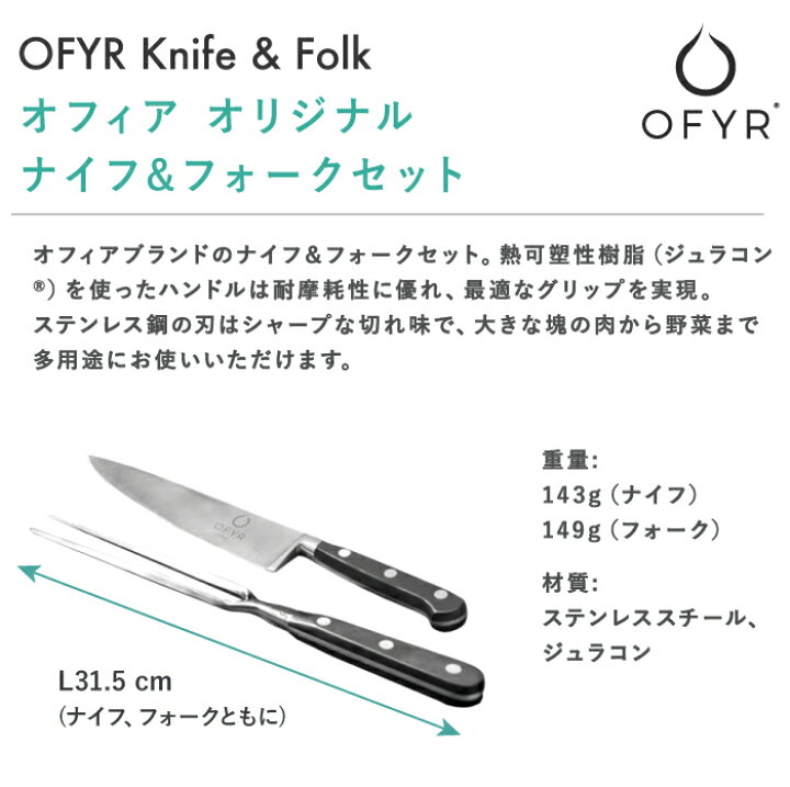 楽天市場】OFYR ナイフ&フォークセット 調理用 包丁 グリルフォーク 