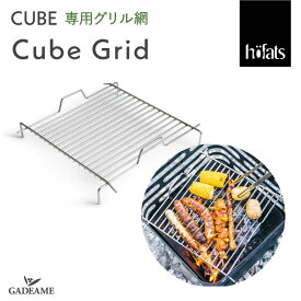 CUBE オプション 専用グリル網 Cube Grid キューブグリッド Hoefats ホーファッツ 両面仕様 ステンレス 炭火 BBQ バーベキュー 屋外調理 アウトドアクッキング hofats