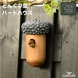 どんぐり型 バードハウス 巣箱 エッシャート Esschert 鳥 小鳥 ミソサザイ コガラ ヒタキ スズメなどに 餌箱 餌やり ガーデン お庭 野鳥観察 エープラス a-plus
