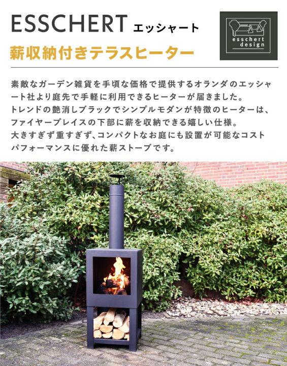 楽天市場】テラスヒーター 薪収納付き エッシャート Esschert 屋外用 