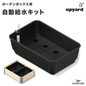 yK[f{bNX IvVizLbg a-plus G[vX Garden Box 80/120cm ZtEH[^[ ؂h~ v^[ K[fxbh CYhxbh CYhK[f 