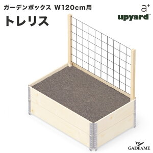 yK[f{bNX IvVizgX bV|[Zbg a-plus G[vX Garden Box 120cmp 鐫A ؐ v^[ K[fxbh CYhxbh CYhK[f 