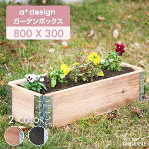 yׂ܂zK[f{bNX 800x300 i`/ubN ad-0803nl/bk a-plus G[vX Garden Box X ؐ v^[ K[fxbh CYhxbh CYhK[f グԒd 