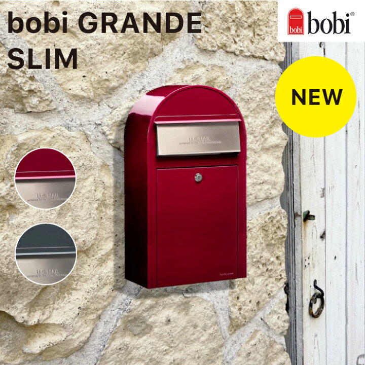 楽天市場】bobi GRANDE SLIM ボビグランデスリム 郵便ポスト 2カラー 