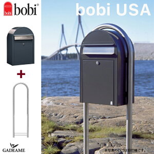 【ポールSET】bobi USA ボビUSA ステンレス ボビラウンドセット 郵便ポスト【セキスイデザインワーク正規販売店】前入れ前出し スタンド 郵便受け 大型郵便 大容量 防滴 BOBI社 フィンランド 北