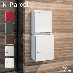 宅配ボックス N-Parcel エヌパーセル壁付け宅配ボックス 宅配BOX シンプル 日本製 メイド・イン・ジャパン 防滴性 門廻り パーセルボックス デリバリーボックス【セキスイデザインワークス正