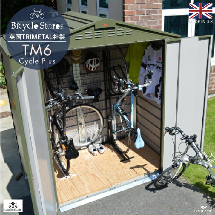 楽天市場】＼お得キャンペーン価格／ メタルシェッド TM6 CP サイクル 