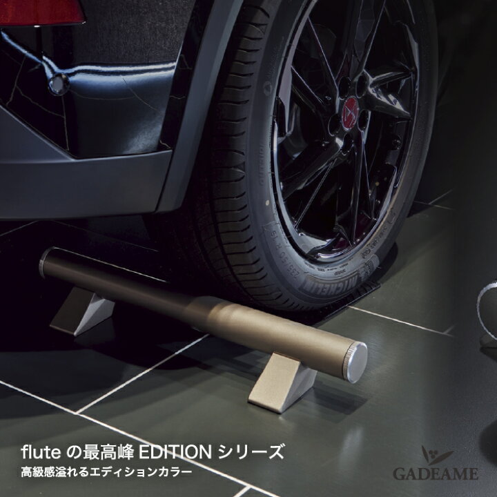 楽天市場】カーストッパー アルデコール C610 フルート オンリーワンクラブ ALDECOR Flute タイヤ止め 車止め 駐車 駐車場 ブロック パーキングブロック 駐車場用品 タイヤ輪止め おしゃれ : ガデアメ 楽天市場】カーストッパー アルデコール C610 フルート オンリーワンクラブ ALDECOR Flute タイヤ止め 車止め 駐車 駐車場 ブロック パーキングブロック 駐車場用品 タイヤ輪止め おしゃれ : ガデアメ