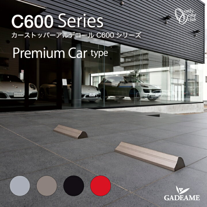 楽天市場】カーストッパー アルデコール C600 プレミアムカータイプ 