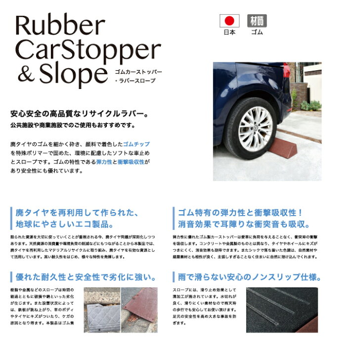 駐車場用品 車止め ゴムカーストッパー 2本組 イメージ