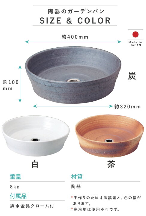 楽天市場 ガーデンパン エッセンスガーデン 3カラー 排水金具クローム付 陶器 白 茶 炭 ガーデンポット 水鉢 水受け 手作り ガーデンシンク 立水栓 水栓柱 シンプル モダン クラシック おしゃれ デザイン 水廻り オンリーワンクラブ ガデアメ