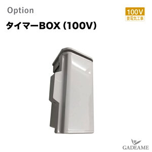ƖIvV ^C}[BOX 100Vp iAG1-TIM01 LEDip _ IV O  K[f AEghA Cg OƖ IvVî݂w̏ꍇ͕ʓr