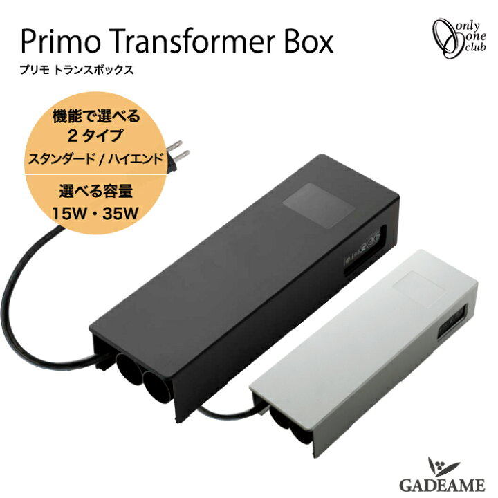 楽天市場】【新色登場！】照明 オプション プリモトランスボックス 
