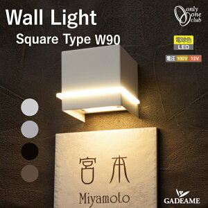 GNXeAƖ EH[Cg XNGA^Cv W90 12VyI[zWall Light Square Type 90 LEDdF Ɩ Ɩ O  Cg LED