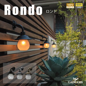 エクステリア照明 ロンド Londo オンリーワンクラブ ポーチライト 電球色 LED電球色 照明器具 照明 屋外 屋内 ライト LED レトロ アンティーク ヴィンテージ 送料無料 施主支給