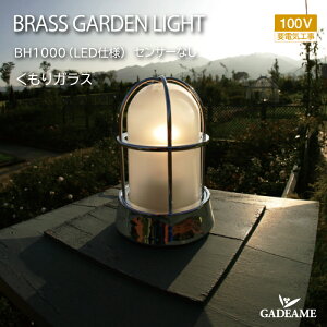 �^�J���K�[�f�����C�g BRASS LIGHT 100V BH1000 ������K���X �Z���T�[�Ȃ��y�I�����[�����z�K�[�f�����C�g 100V �d���F �h�J�^ �^�J �K�[�f�����C�g