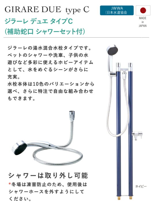 楽天市場】【カラー組み合わせ自由】立水栓 水栓柱 ジラーレ デュエ 