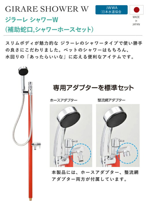 楽天市場】蛇口一体型（補助蛇口、シャワーホースセット付）ジラーレ 