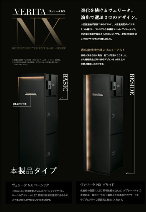 楽天市場】機能門柱 ヴェリータNX ベーシック 5カラー 宅配ボックス 2 