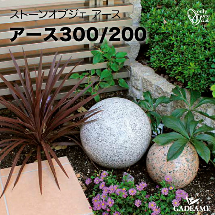 楽天市場】オーナメント アース 200 300 オンリーワン 御影石 球体 
