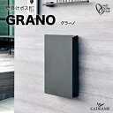 郵便ポスト グラーノ GRANO 品番：MY1-1884 スマートフォルム 郵便受け 郵便受け 上入れ前出し ポスト 施主支給 送料無料 戸建 シンプル モダン おしゃれ オンリーワン