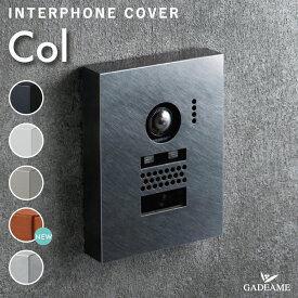 【NEW COLOR!】インターホンカバー コル Col 5カラー ステンレス デザイン シンプル モダン 梨地 艶消し マット バイブレーション仕上げ パナソニック アイホン対応 マンション アパート 戸建て 表札 玄関周り 施主支給 おしゃれ オンリーワン