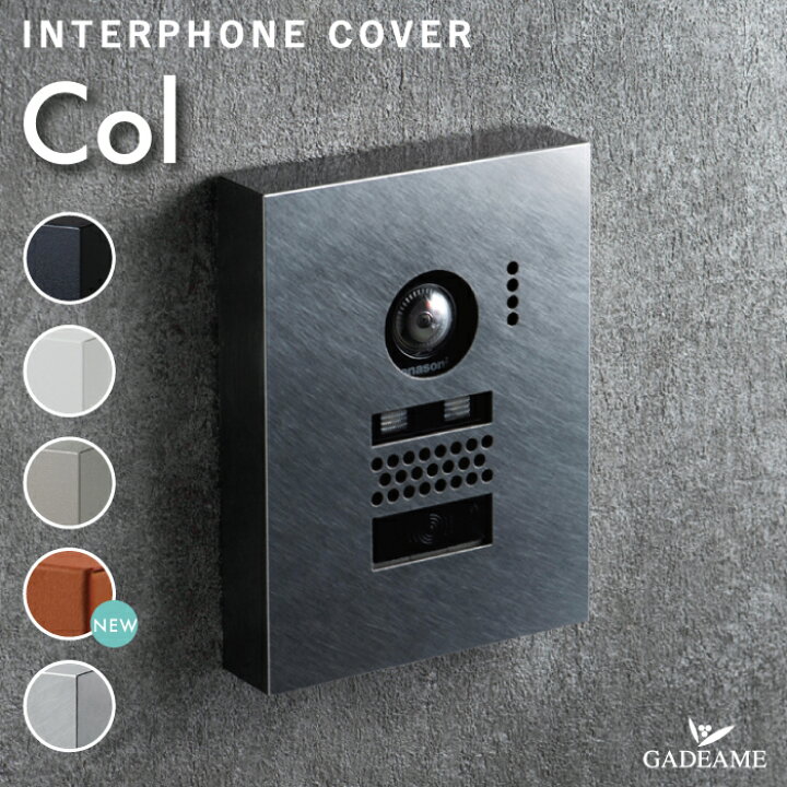 楽天市場】【NEW COLOR!】インターホンカバー コル Col 5カラー  