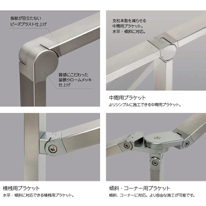 楽天市場】デザイン手すり ラスター ステンレス アルミ 角度自由 