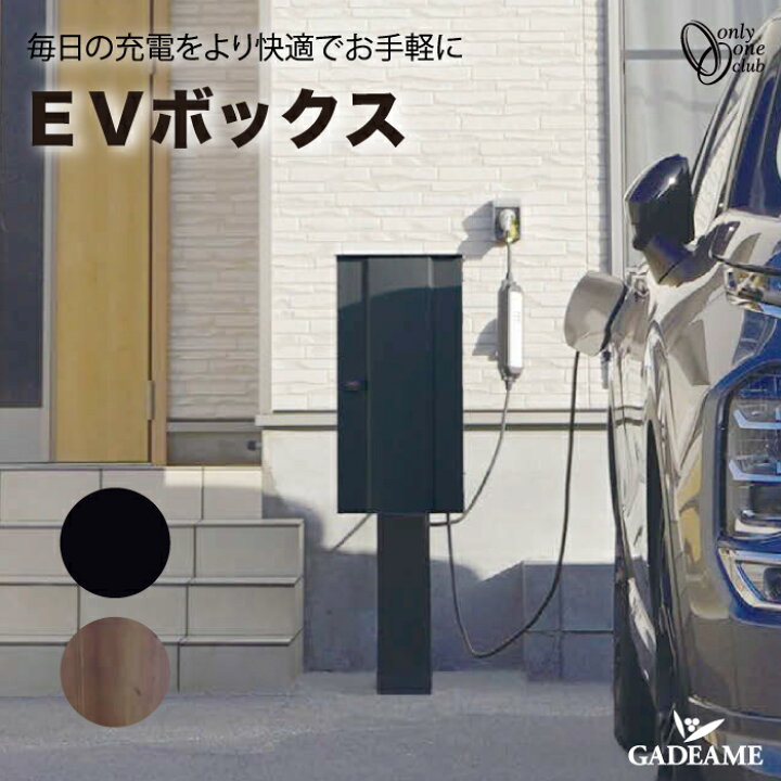 楽天市場】電気自動車用 EVボックス ケーブル収納 ダイヤル錠付き 施錠 