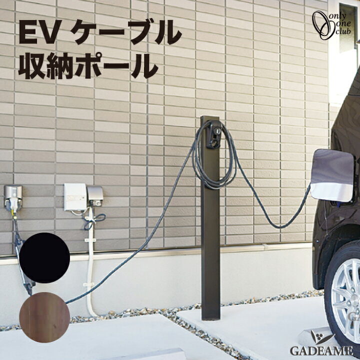 楽天市場】電気自動車用 EVケーブルポール ポール スタンド ケーブル 
