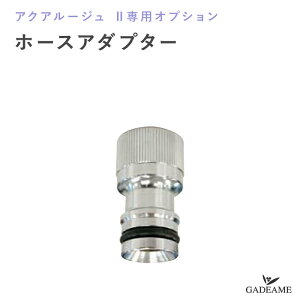 �A�N�A���[�W��2 �I�v�V���� �z�[�X�A�_�v�^�[ ���b�L �i��:TK3-HAMN ������ ���� OPTION �y�I�����[�����N���u�z Adapter ����� ����� ��܂�� AQUA ROUGE