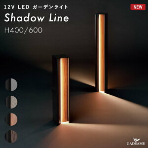 �yNEW�z�G�N�X�e���A�Ɩ� Shadow Line �V���h�[���C�� 12V LED �V���O��/�_�u�� H400/H600 4�J���[ �K�[�f�����C�g �i�d���F�j�|�[�����C�g �Жʔ��� ���ʔ��� ���_�� �I�V���� �Ɩ� �� �K�[�f�� �A�E