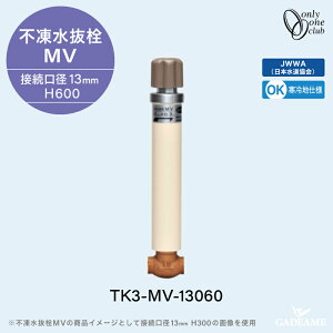 s MV̂ 0.6m a13mm TK3-MV-13060ڑa13mm H600 ndl JWWA {KyI[Nuzyz